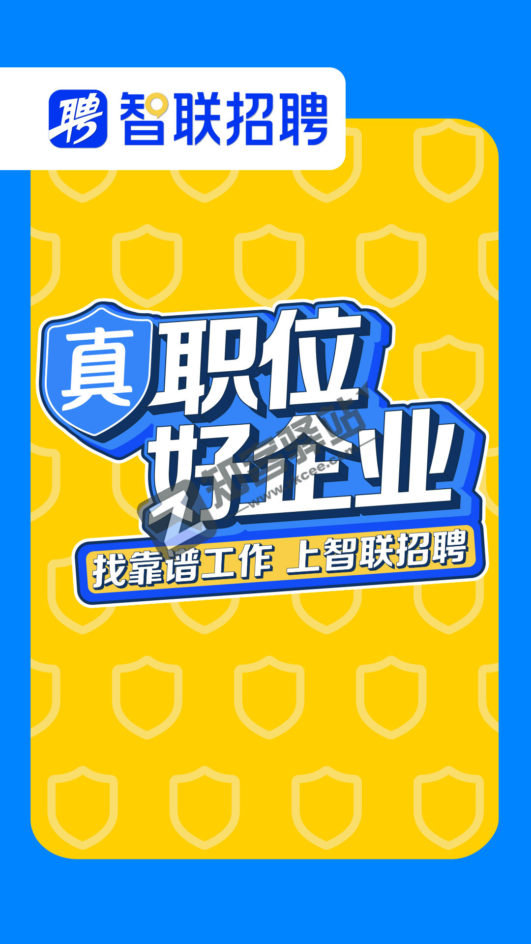 智联招聘-智联招聘下载app官网最新版