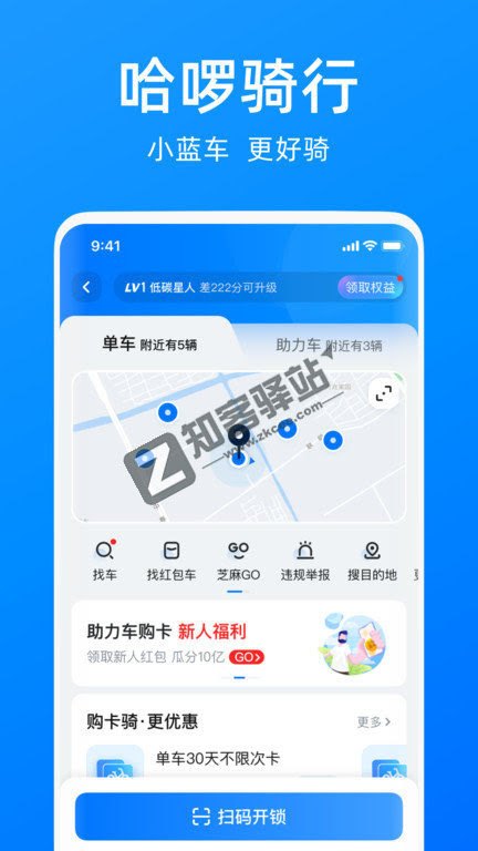 哈罗出行-哈啰出行app下载安装官方免费下载