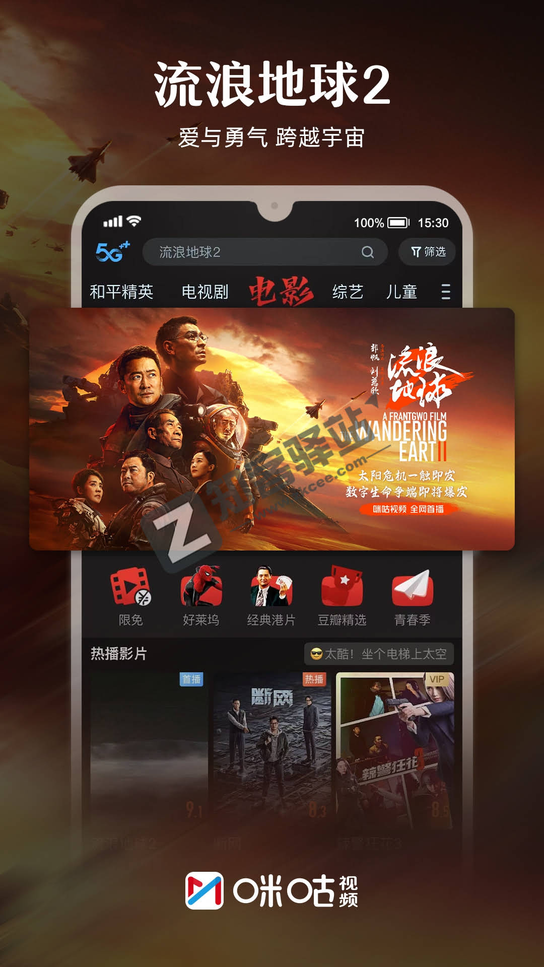 咪咕视频-咪咕视频下载安装正版