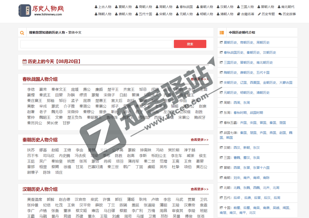 历史人物网-1