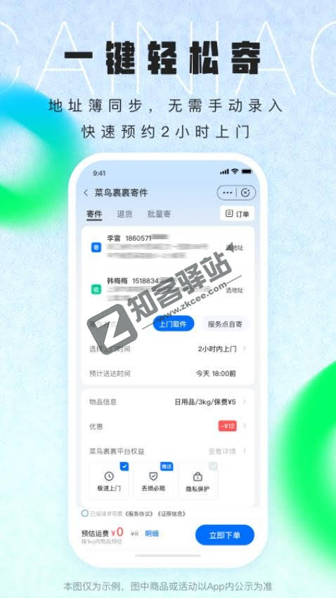 菜鸟裹裹-菜鸟裹裹app官方下载安装最新版本
