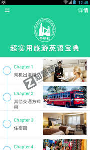 超实用旅游英语宝典-超实用旅游英语宝典免费下载