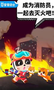 宝宝消防安全-宝宝消防安全下载安装