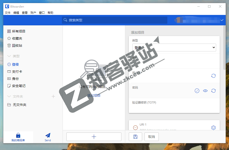 一个可以记住你所有密码的良心软件,从此不怕忘记密码!-5 一个可以记住你所有密码的良心软件,从此不怕忘记密码!-5