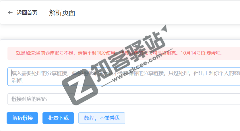 百度网盘不限速下载唯一方法，随时失效，低调使用！-1