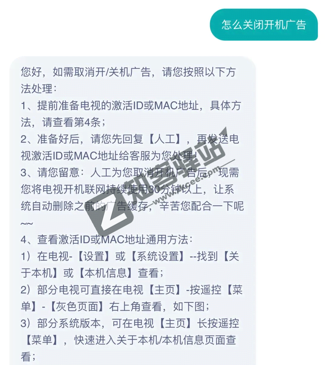 一次操作,永久关闭电视广告,适合所有品牌!-4 一次操作,永久关闭电视广告,适合所有品牌!-4