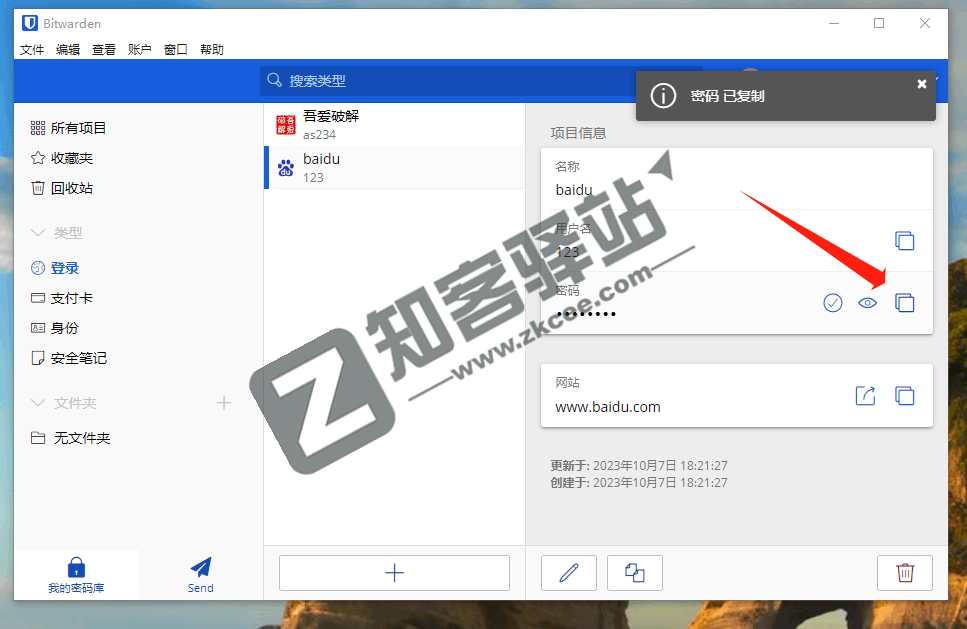 一个可以记住你所有密码的良心软件,从此不怕忘记密码!-8 一个可以记住你所有密码的良心软件,从此不怕忘记密码!-8