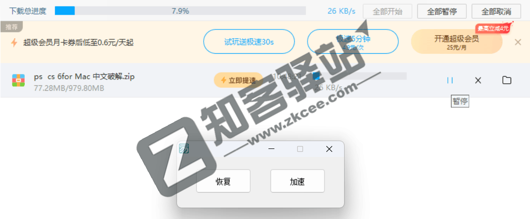 百度网盘不限速下载唯一方法，随时失效，低调使用！-8