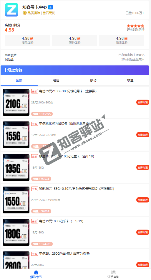 全网最全流量卡办理中心-1 全网最全流量卡办理中心-1