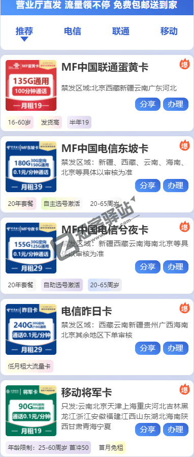 全网最全流量卡办理中心-1 全网最全流量卡办理中心-1