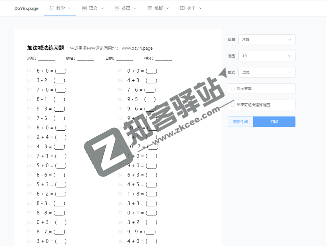 习题打印生成器-1