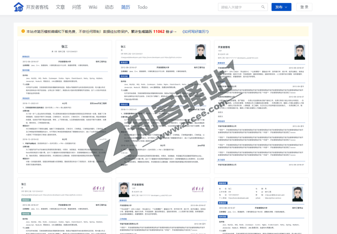 开发者面试简历模板-1