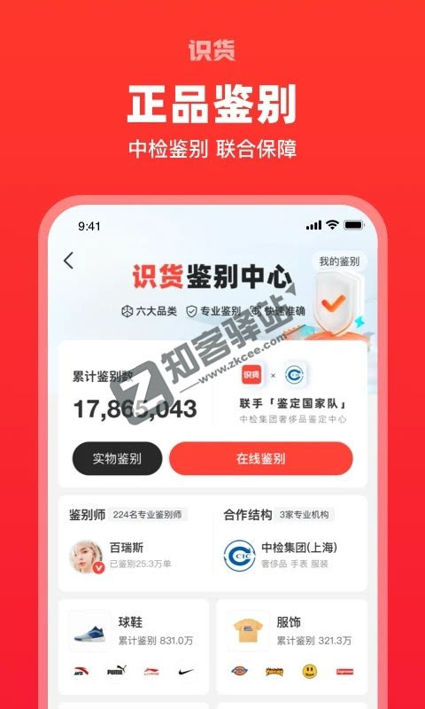 识货-识货app下载2023安装官方版