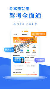 驾考全面通-驾考全面通下载