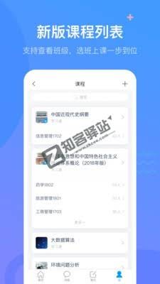 学习通-学习通app下载安装最新版