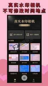 水印相机-水印相机免费下载