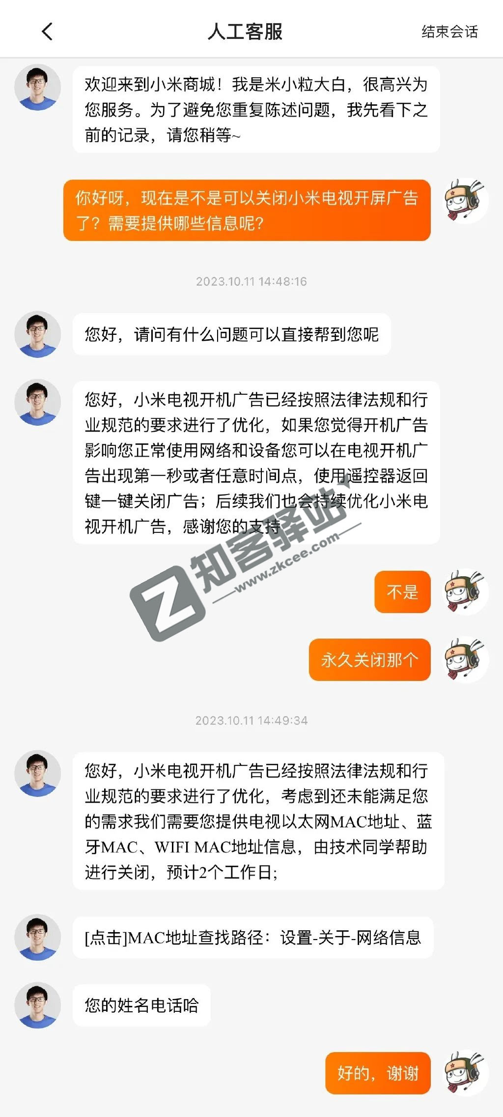 【小米】电视永久关闭开机广告的方法