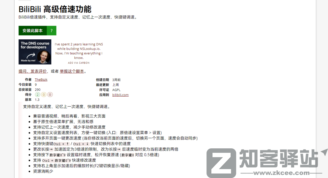 [油猴脚本] BiliBili 高级倍速功能 [更新1.2]-1