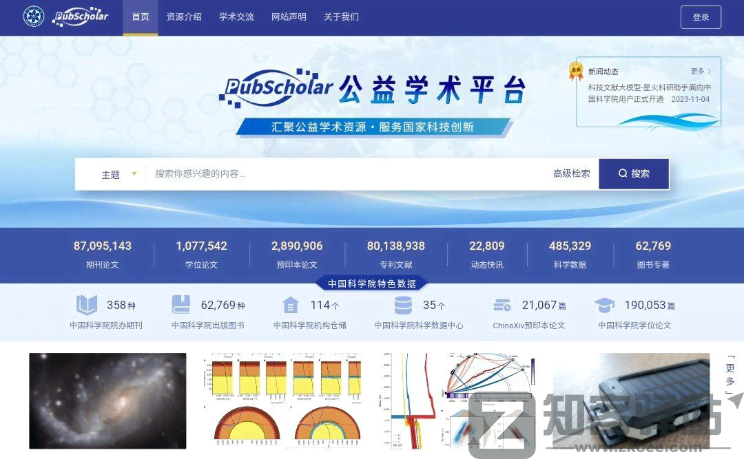 PubScholar公益学术平台-1 PubScholar公益学术平台-1
