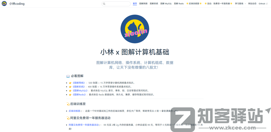 小林图解计算机-1