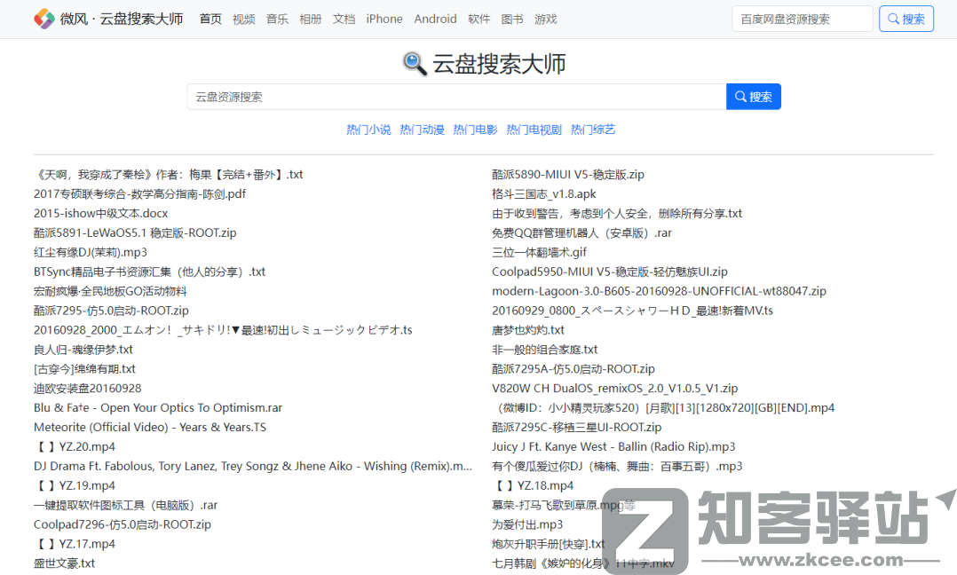微风云盘搜索大师-1