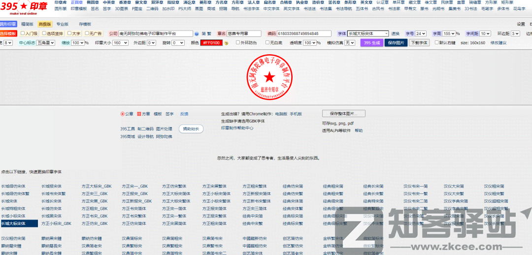 395印章生成器-1
