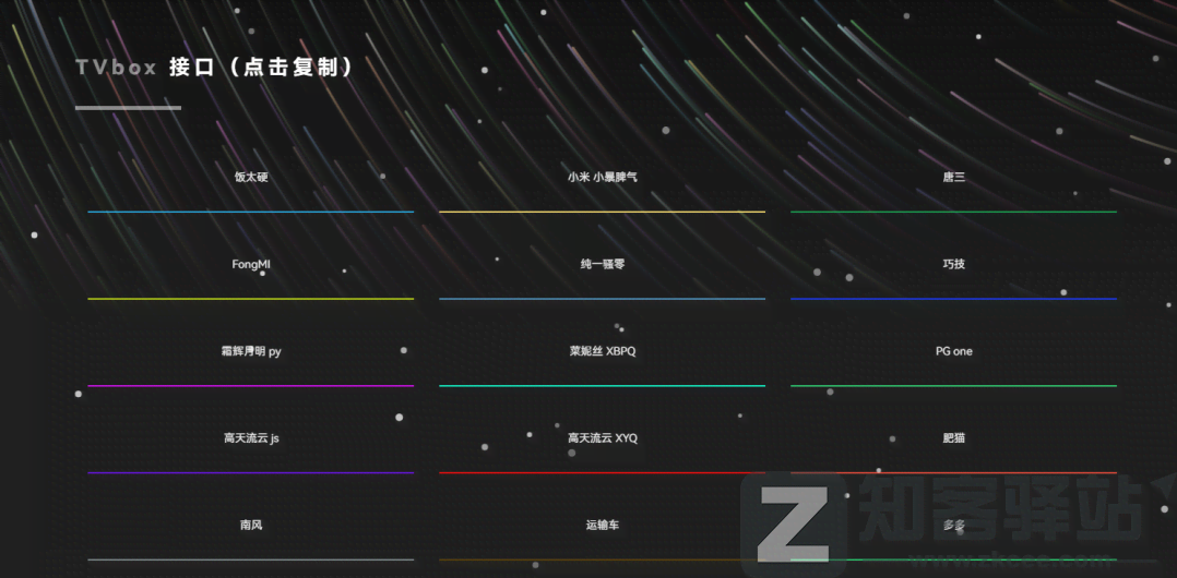 饭太硬（TV接口）-1