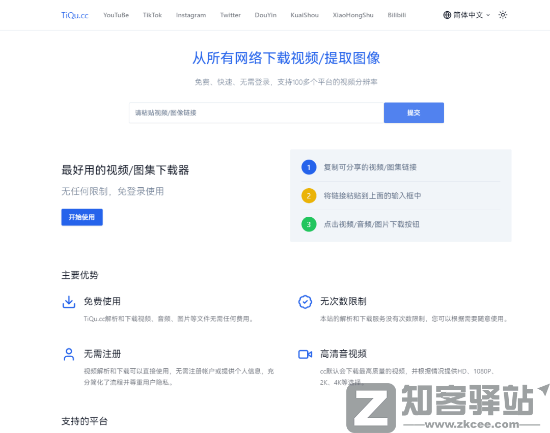 全网视频/图集提取 TikTok-1