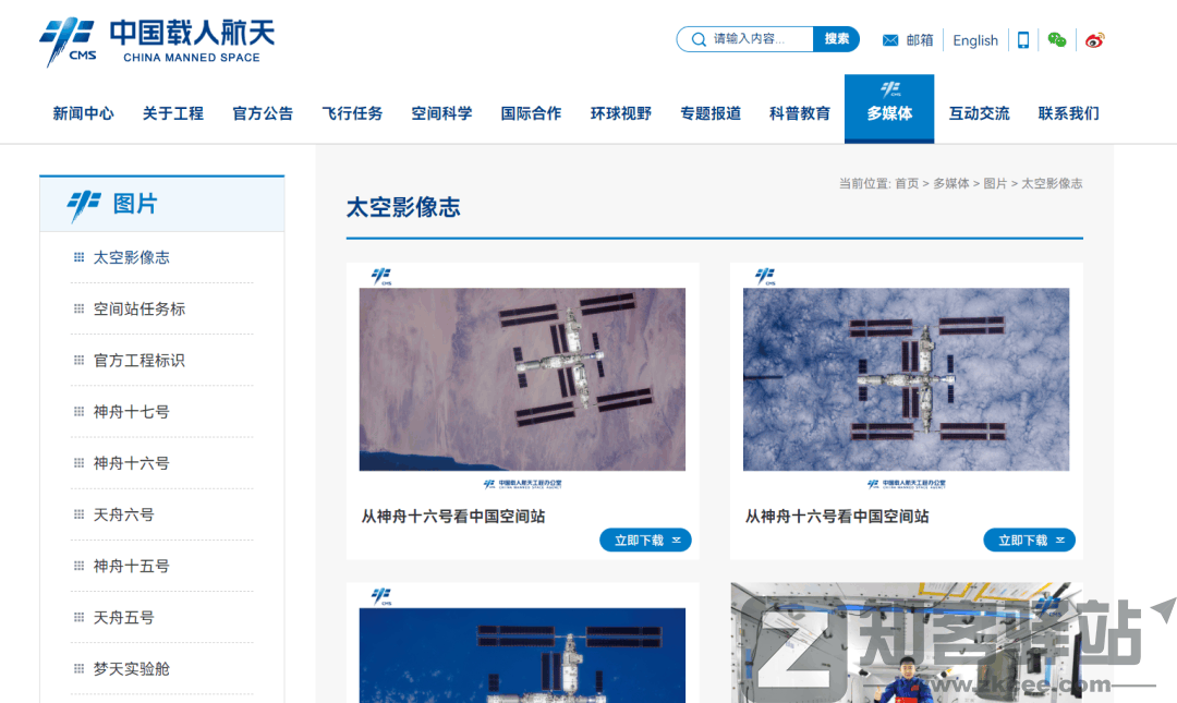 中国载人航天-1