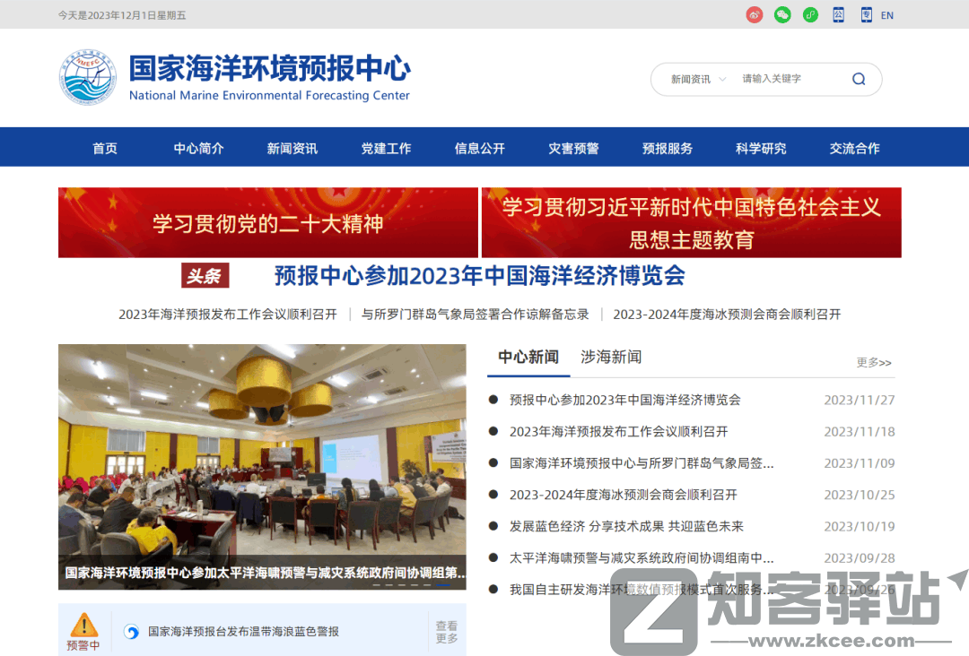 国家海洋环境预报中心-1