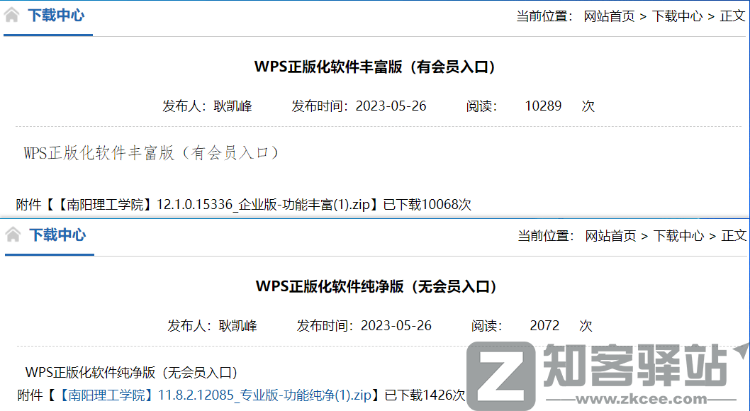绝了!2024WPS正版授权,内置永久激活!-3 绝了!2024WPS正版授权,内置永久激活!-3