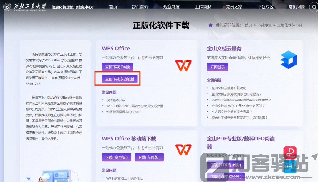 绝了!2024WPS正版授权,内置永久激活!-7 绝了!2024WPS正版授权,内置永久激活!-7