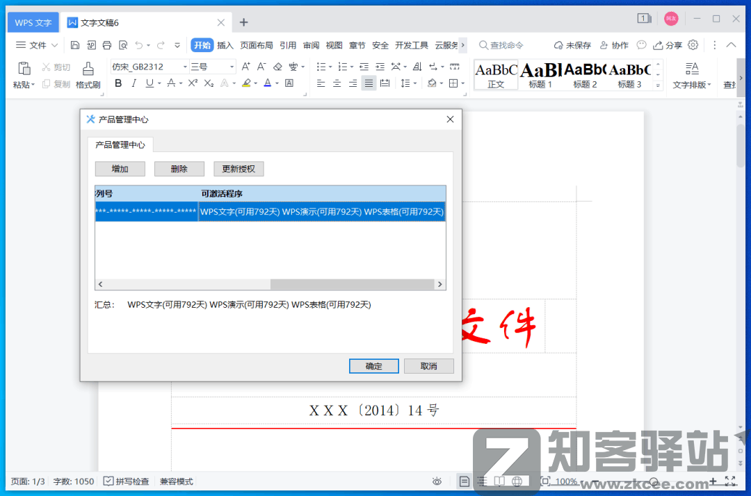绝了!2024WPS正版授权,内置永久激活!-12 绝了!2024WPS正版授权,内置永久激活!-12