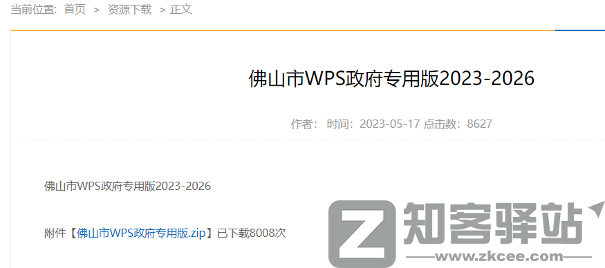 绝了!2024WPS正版授权,内置永久激活!-9 绝了!2024WPS正版授权,内置永久激活!-9