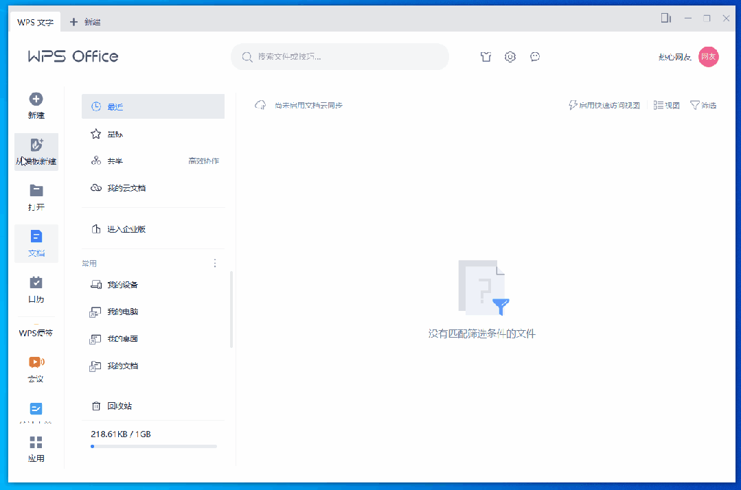 绝了!2024WPS正版授权,内置永久激活!-11 绝了!2024WPS正版授权,内置永久激活!-11