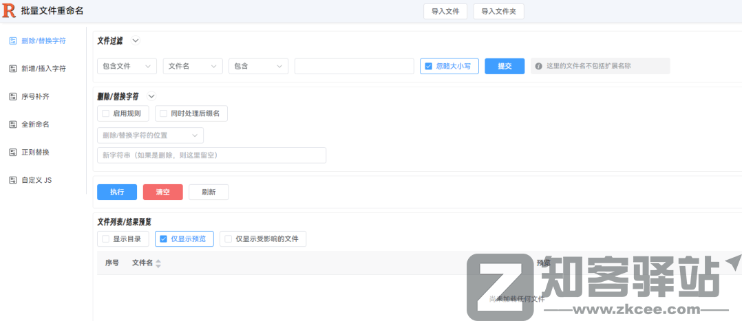 批量文件重命名-1