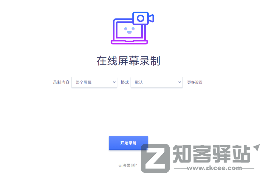 在线屏幕录制-1