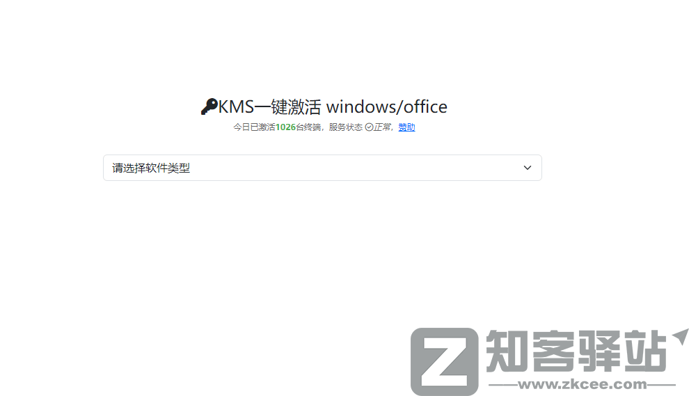KMS一键激活 windows/office-1