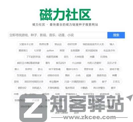 10个超好用的磁力链接搜索网站，需要的及时收藏！-4