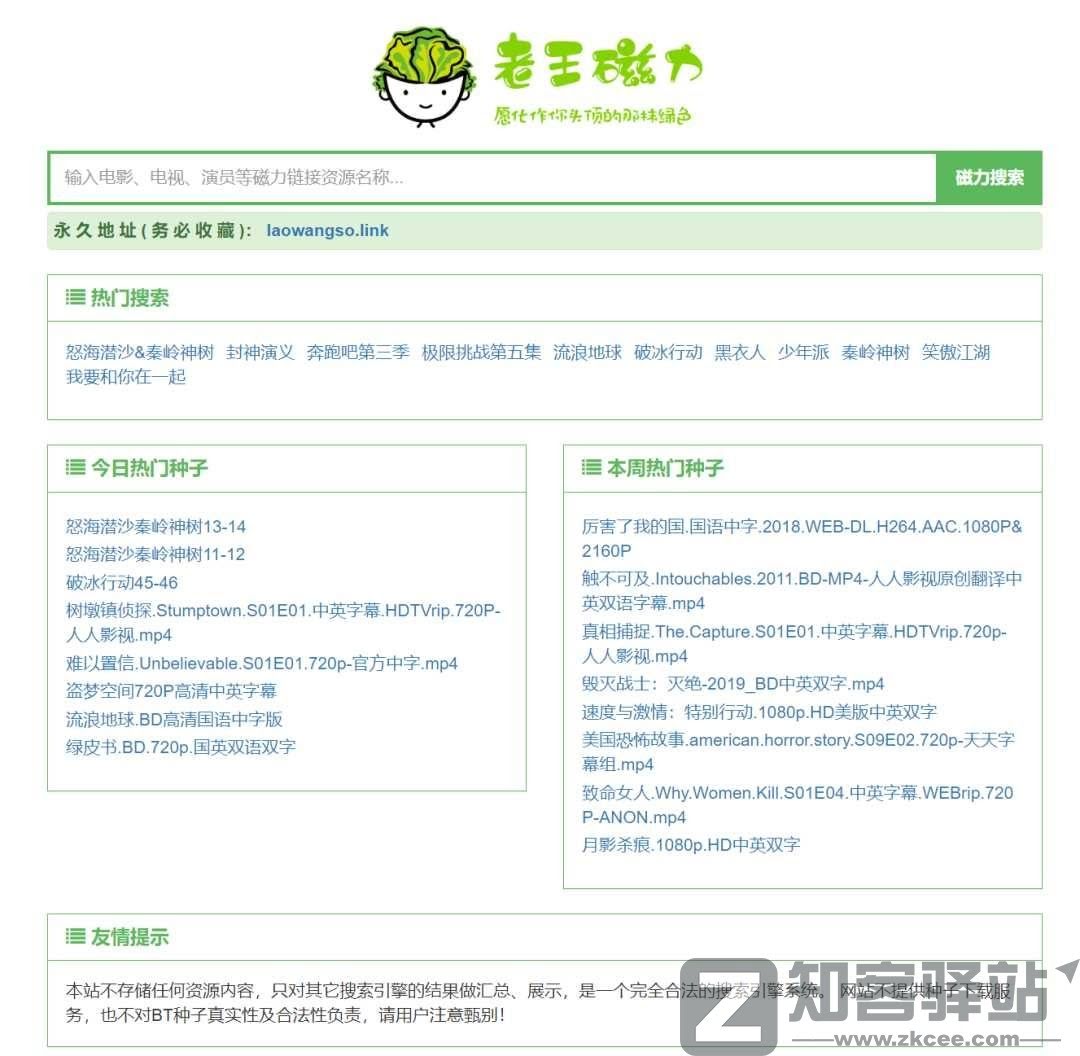 10个超好用的磁力链接搜索网站，需要的及时收藏！-5