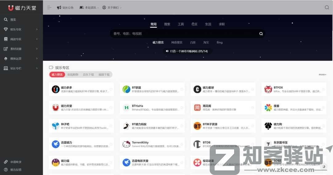 10个超好用的磁力链接搜索网站，需要的及时收藏！-10