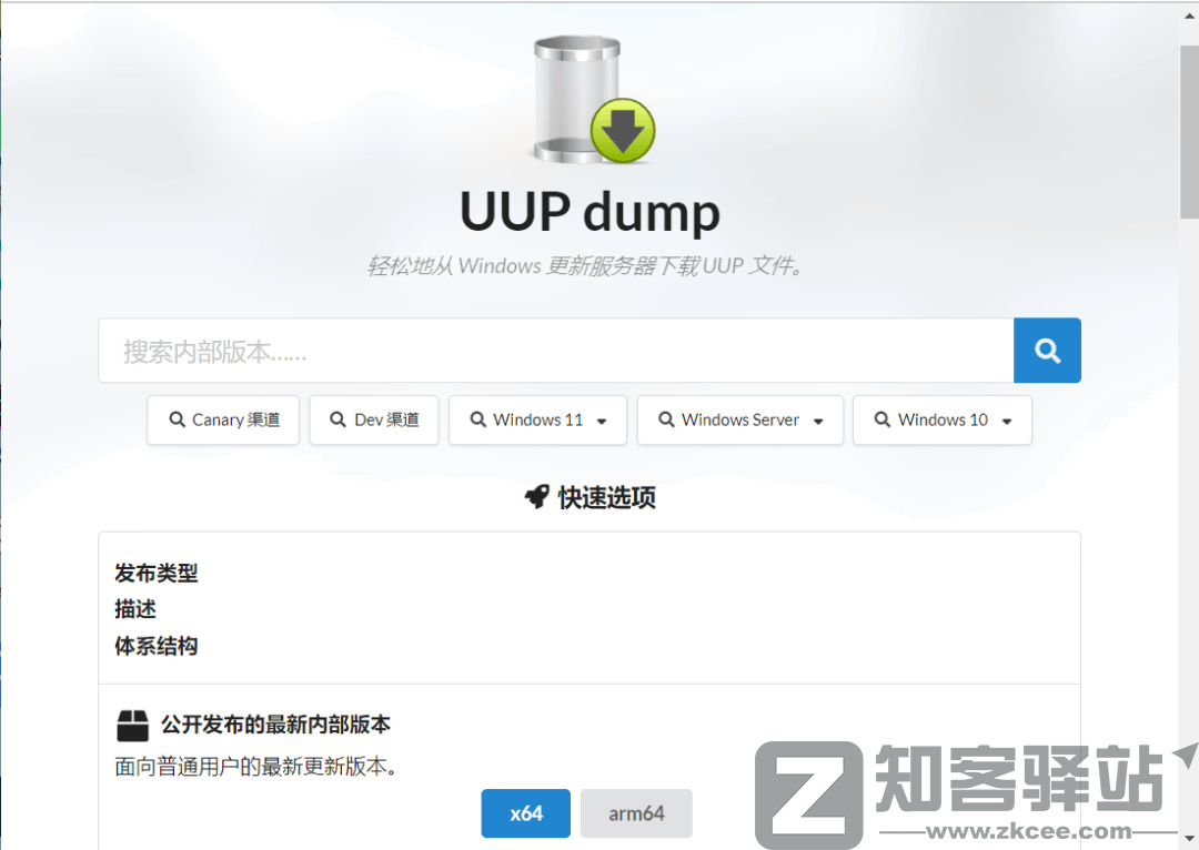 UUP dump-1