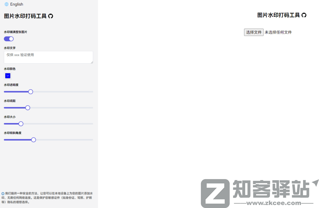 图片水印打码工具-1