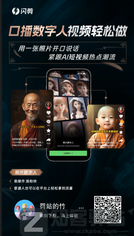 闪剪 - 一键生成AI数字人-1
