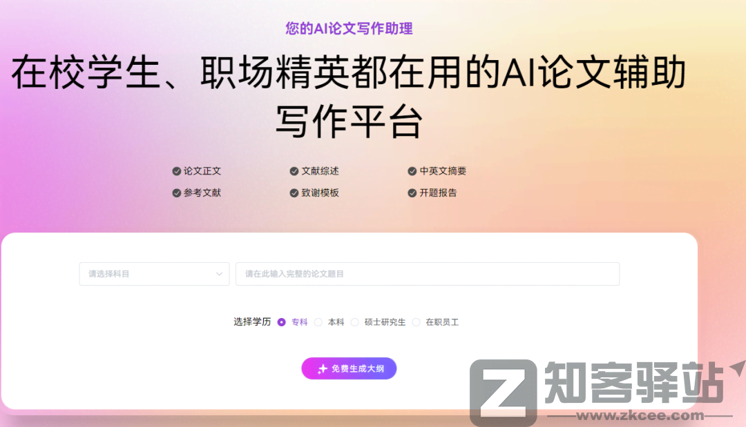 达奇AI论文写作-1