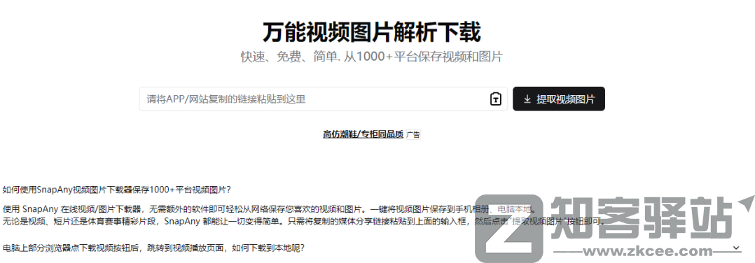 万能视频图片解析下载-1