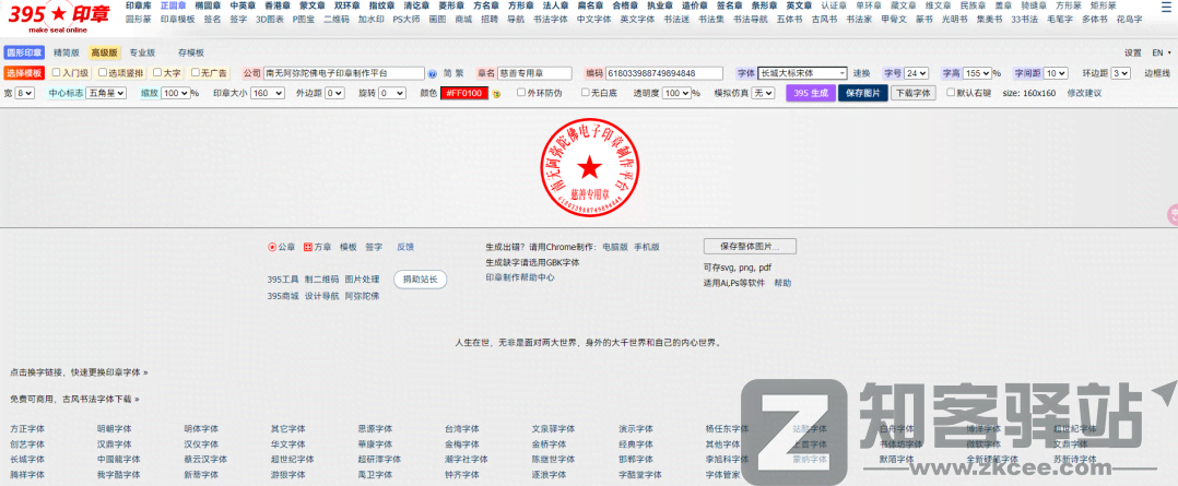395在线电子印章生成-1