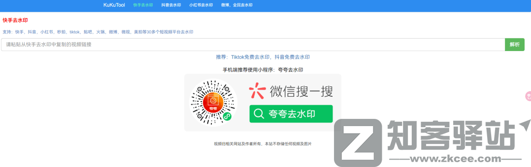 短视频去水印-1