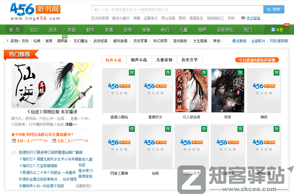456听书网-1
