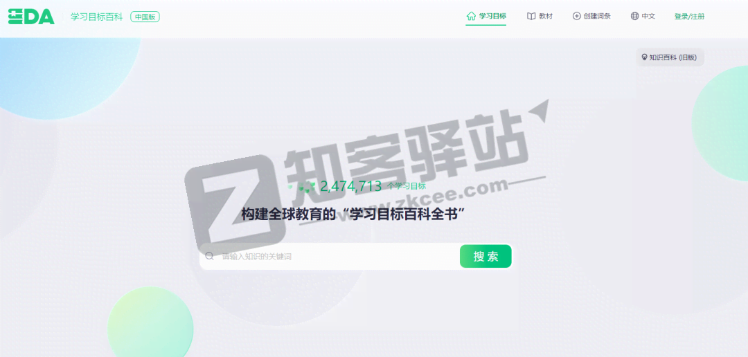 学习目标百科-1